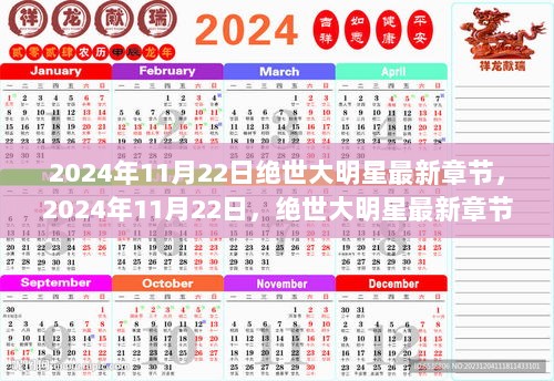 绝世大明星，2024年11月22日音乐创作技能全攻略