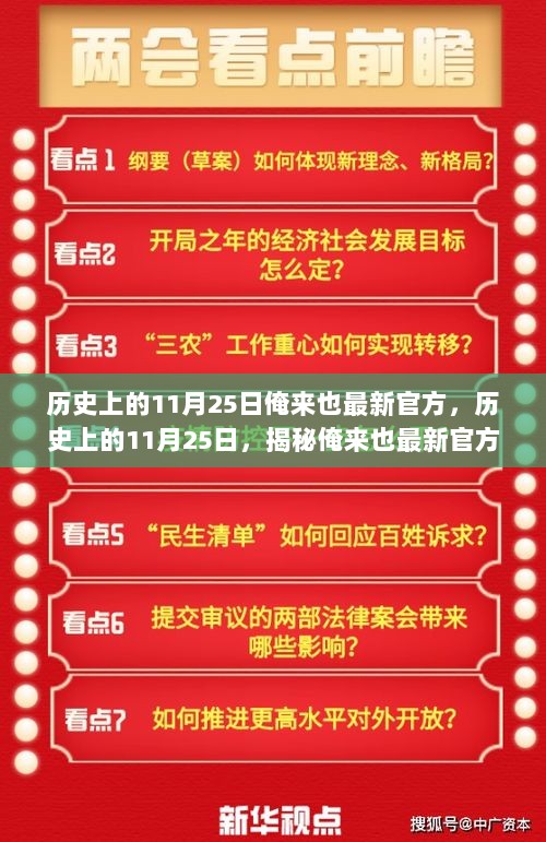 历史上的11月25日，揭秘俺来也最新官方——老巷中的特色小店