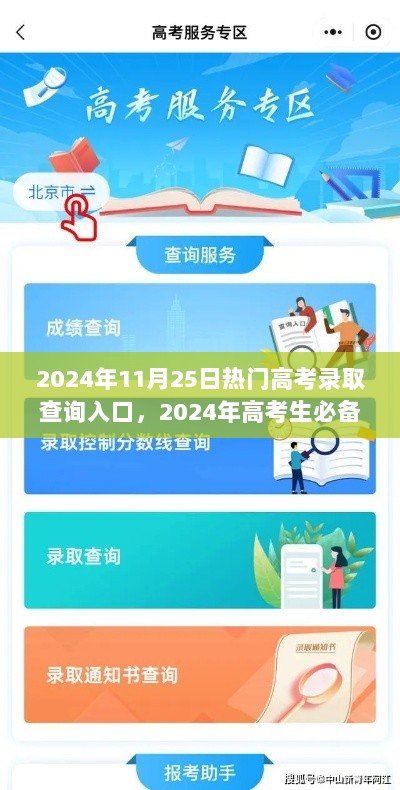 2024年高考生必备，快速完成高考录取查询的步骤指南