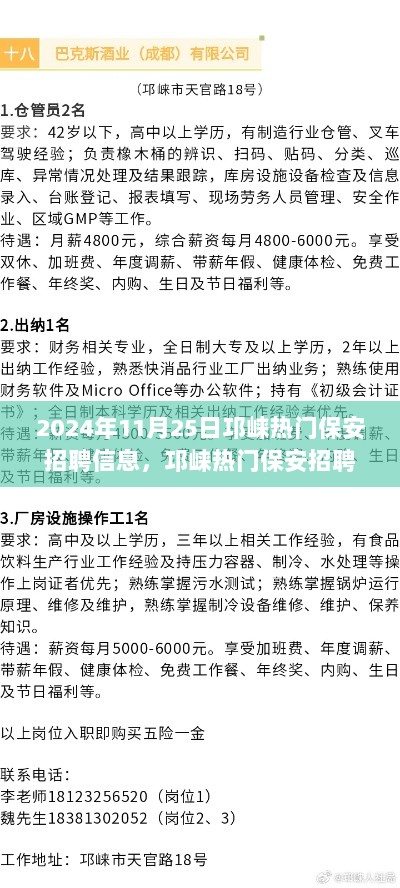 2024年邛崃热门保安招聘信息及应聘全攻略