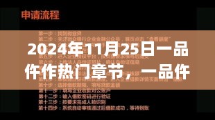 2024年一品仵作之自然之旅，寻找心灵绿洲的冒险