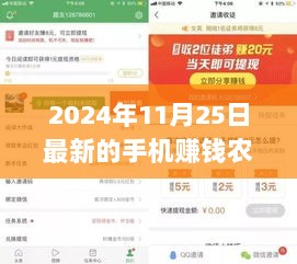 2024年手机赚钱农场全面解析与体验报告，最新玩法及收益攻略