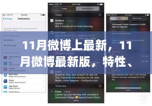 11月微博新版，特性体验与竞品对比分析