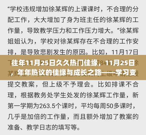 11月25日佳缘与成长之路，学习变化，拥抱自信与成就感