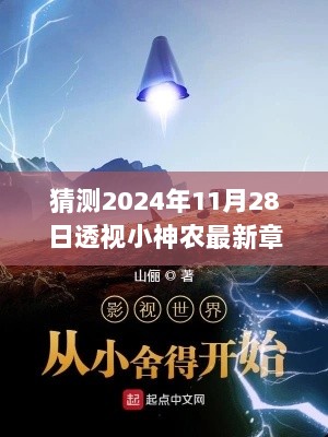 2024年11月28日，小神农之旅——寻找内心的平静与喜悦的探险之旅