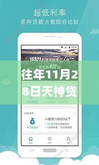 揭秘天神贷最新APP，警惕非法借贷风险，保护个人财产安全