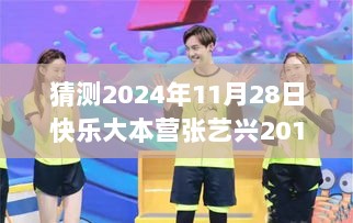 2024年重温快乐大本营张艺兴2017热门一期的详细步骤指南