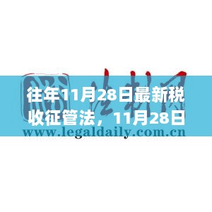 新税法下的心灵之旅，探索自然，寻找内心的平静与税收征管法的更新之路