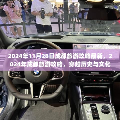 2024年成都深度游，穿越历史与文化的旅游攻略