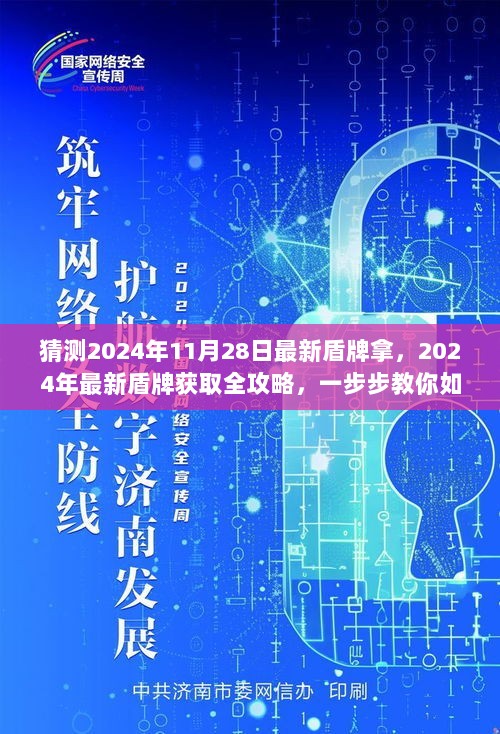 2024年最新盾牌获取全攻略，一步步教你如何成功获取盾牌的秘诀