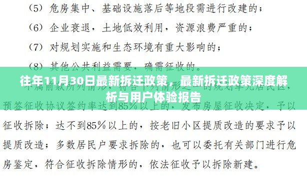 往年11月30日最新拆迁政策深度解析与用户体验报告