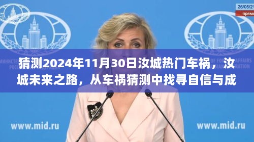 2024年汝城车祸事件，从挑战中找寻自信与成长的未来之路