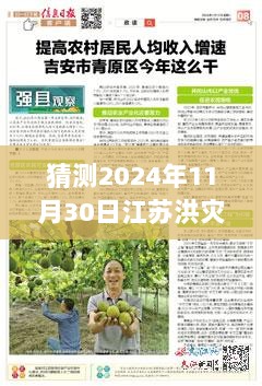 2024年11月30日江苏洪灾，雨中的守望与陪伴的温馨故事