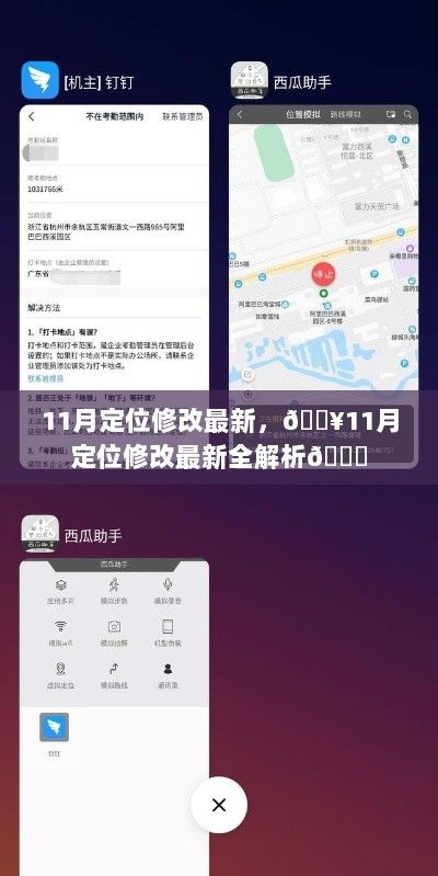 11月定位修改最新全解析指南