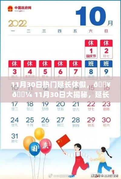 11月30日延长休假大揭秘，你准备好了吗？