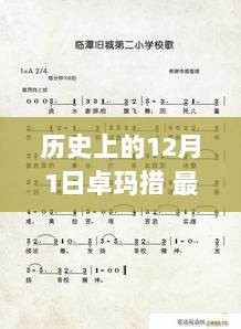 12月1日卓玛措，科技新品与最新歌曲的融合，开启高科技音乐体验之旅