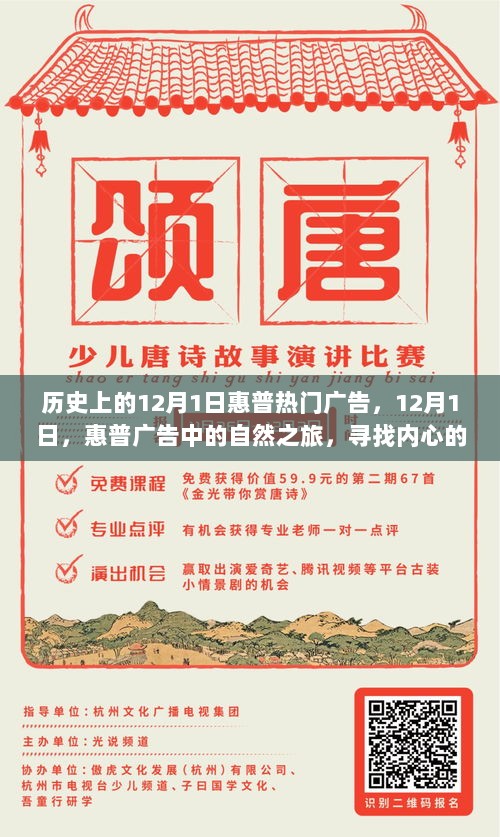 12月1日惠普广告，自然之旅，寻找内心的平静与宁静