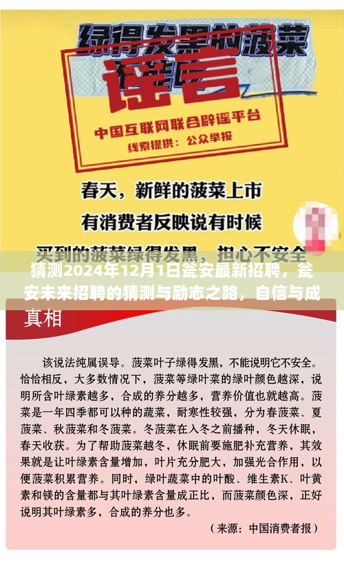 瓮安未来招聘趋势，自信与成就的璀璨光芒，猜测与励志之路的探索