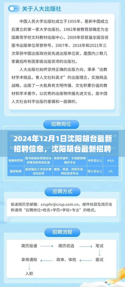 2024年沈阳胡台最新招聘信息与求职步骤指南