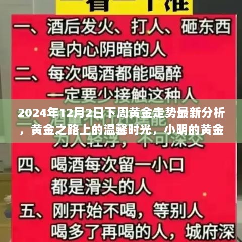 黄金之路上的投资与友情故事，2024年12月黄金走势分析