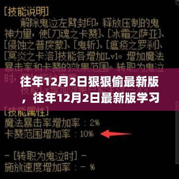 往年12月2日最新版学习技能与任务完成步骤指南（合法合规版）