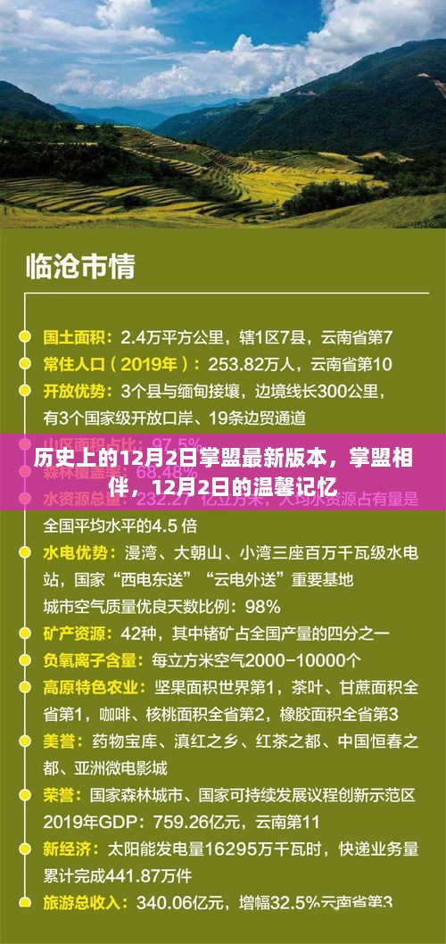 掌盟相伴，12月2日的温馨记忆与历史新篇章