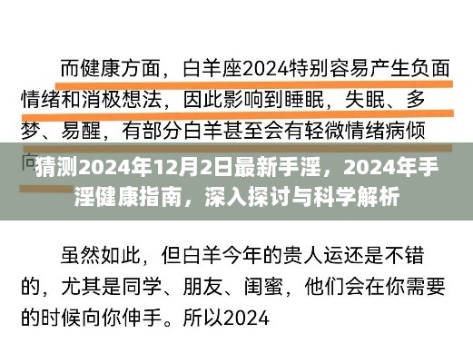 2024年手淫健康指南，深入探讨与科学解析的最新研究