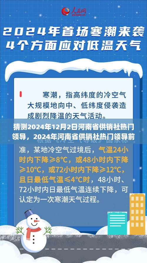 2024年河南省供销社科技引领下的热门领导前瞻