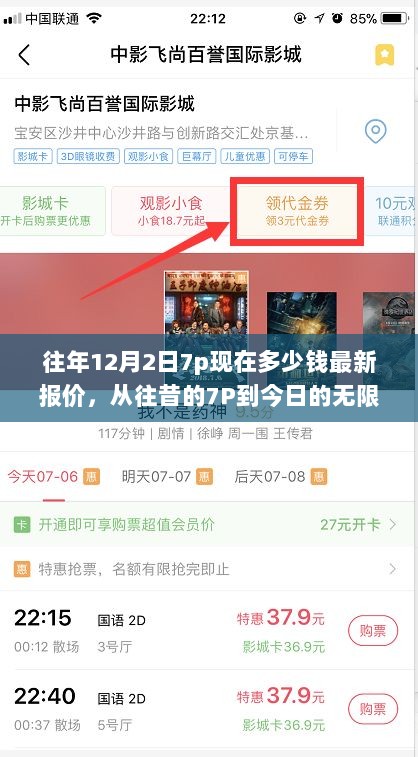 往年12月2日7P产品现价及历史变迁，从往昔的7P到今日无限可能的自信与辉煌之路