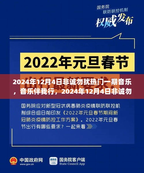 2024年12月4日，非诚勿扰的温馨之夜，音乐伴我行