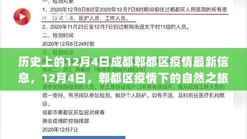 12月4日郫都区疫情下的自然之旅，寻找内心的平静与宁静