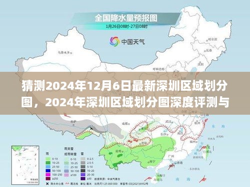 2024年深圳区域划分图深度评测与猜想，最新区域划分图解析