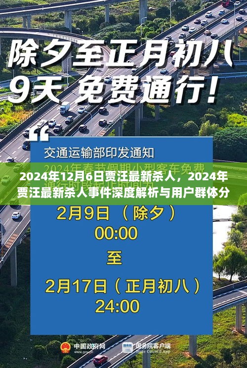 2024年贾汪最新杀人事件深度解析与用户群体关注分析