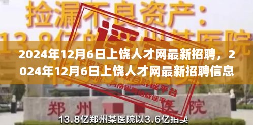 2024年上饶人才网招聘市场回顾，时代变迁下的招聘与人才流动