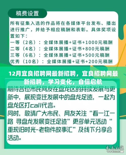 宜良招聘网12月最新招聘信息，学习变化，自信启航