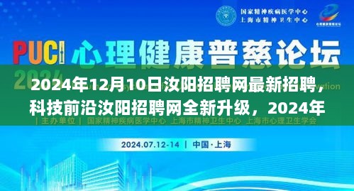 汝阳招聘网全新升级，引领智能招聘新时代，科技前沿重磅发布