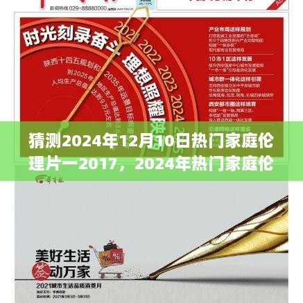 时光之轮的回归，从家庭伦理片一瞥未来家庭情感之美——2024年家庭伦理片展望评测