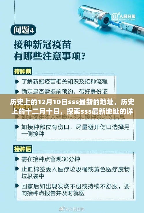 历史上的12月10日探索SSS最新地址的详细步骤指南