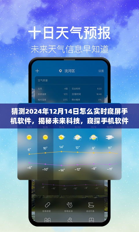 揭秘未来科技，预测2024年手机软件实时追踪技术，窥屏技术大揭秘！