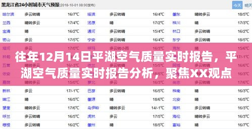 平湖空气质量实时报告分析，聚焦观点，解读往年空气质量数据