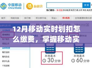 掌握移动实时划扣缴费攻略，轻松应对12月账单缴费，快速完成移动实时划扣缴费操作！