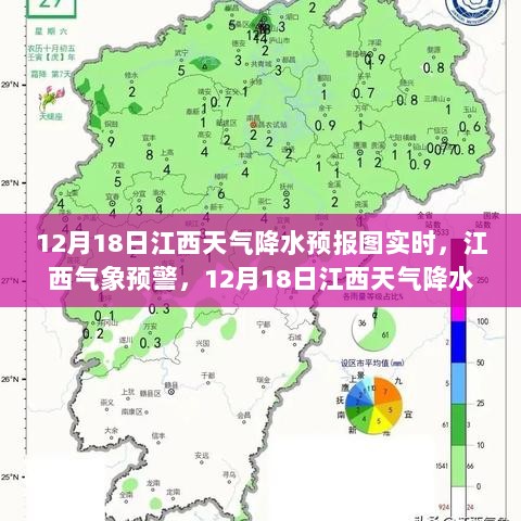 江西天气预报，最新实时解析，掌握12月18日江西降水情况与气象预警信息