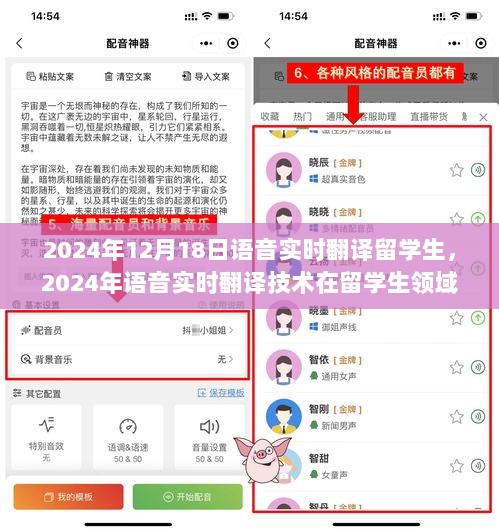 语音实时翻译技术在留学生领域的应用与发展趋势（2024年视角）