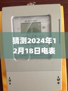 2024年电表插卡实时取电技术展望，变革与挑战