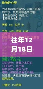 往年12月18日实时天气游戏，全面评测与介绍