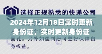 实时更新身份证信息，机遇与挑战并存的挑战时代