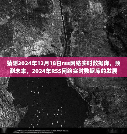 2024年RSS网络实时数据库发展趋势预测