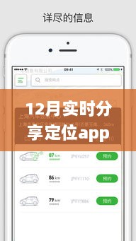 12月实时分享定位App使用指南，从新手到熟练的全面教程