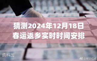 探秘特色小店与春运返乡实时猜想，小巷深处的奇妙之旅，预测2024年春运返乡时间揭秘