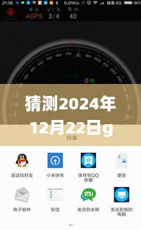 未来轨迹预测，GPS实时候车查询的温情故事展望至2024年12月22日